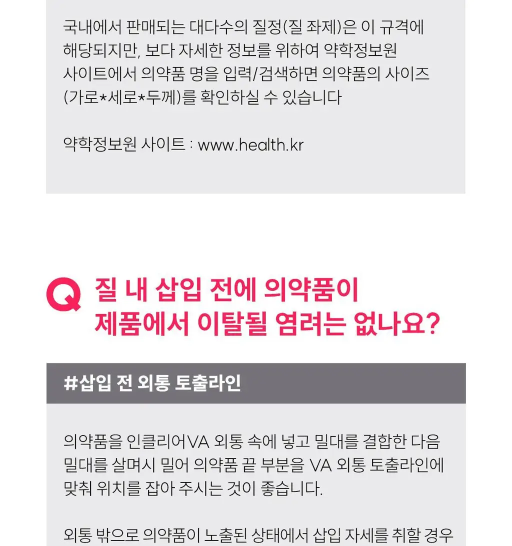 [의료기기] 인클리어 VA 2종 택 1 (6P / 12P) (간편한 질정주입기구) 상세페이지 41